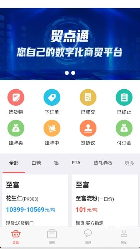 贸点通app_https://www.toolscha.com_便捷生活_第2张