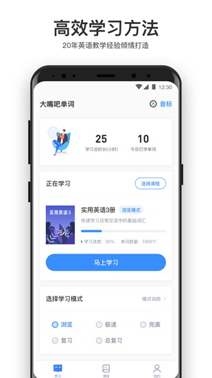 大嘴吧英语_学习办公_第2张_吐司下载站 大嘴吧英语_https://www.toolscha.com_学习办公_第2张