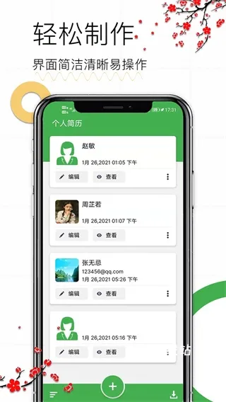 个人求职简历_便捷生活_第1张_吐司下载站 个人求职简历_https://www.toolscha.com_便捷生活_第1张