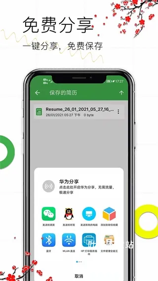 个人求职简历_便捷生活_第2张_吐司下载站 个人求职简历_https://www.toolscha.com_便捷生活_第2张