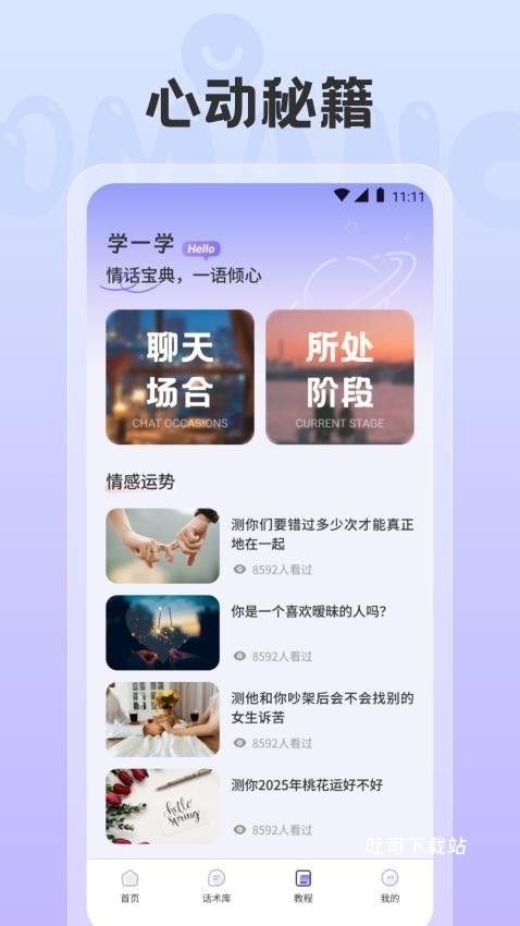 海鸥蜜聊app_通讯社交_第1张_吐司下载站 海鸥蜜聊app_https://www.toolscha.com_通讯社交_第1张