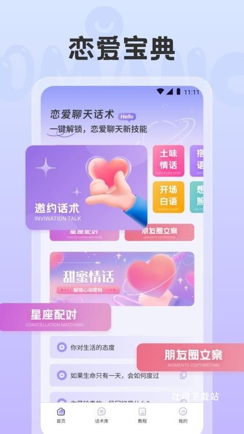 海鸥蜜聊app_通讯社交_第2张_吐司下载站 海鸥蜜聊app_https://www.toolscha.com_通讯社交_第2张