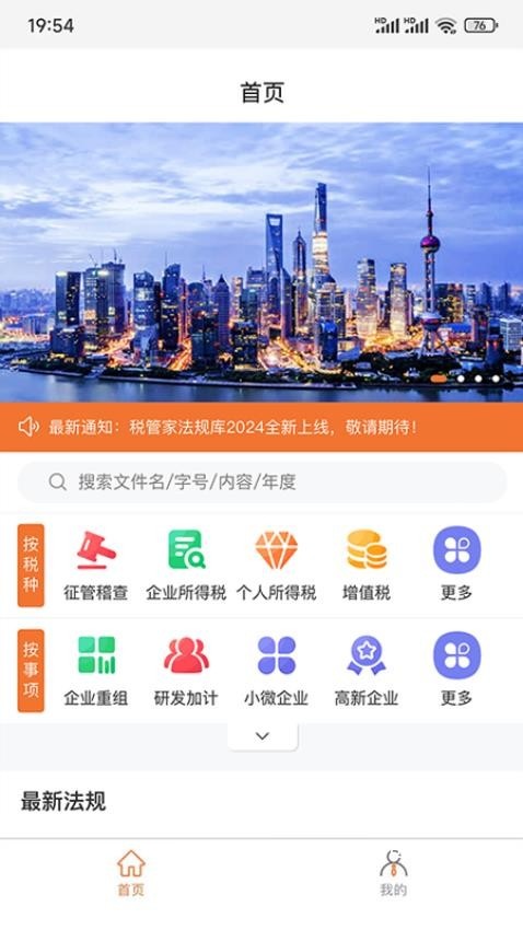 税管家法规库_便捷生活_第2张_吐司下载站 税管家法规库_https://www.toolscha.com_便捷生活_第2张