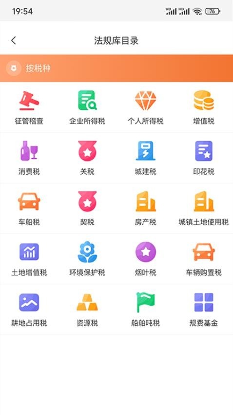 税管家法规库_便捷生活_第1张_吐司下载站 税管家法规库_https://www.toolscha.com_便捷生活_第1张