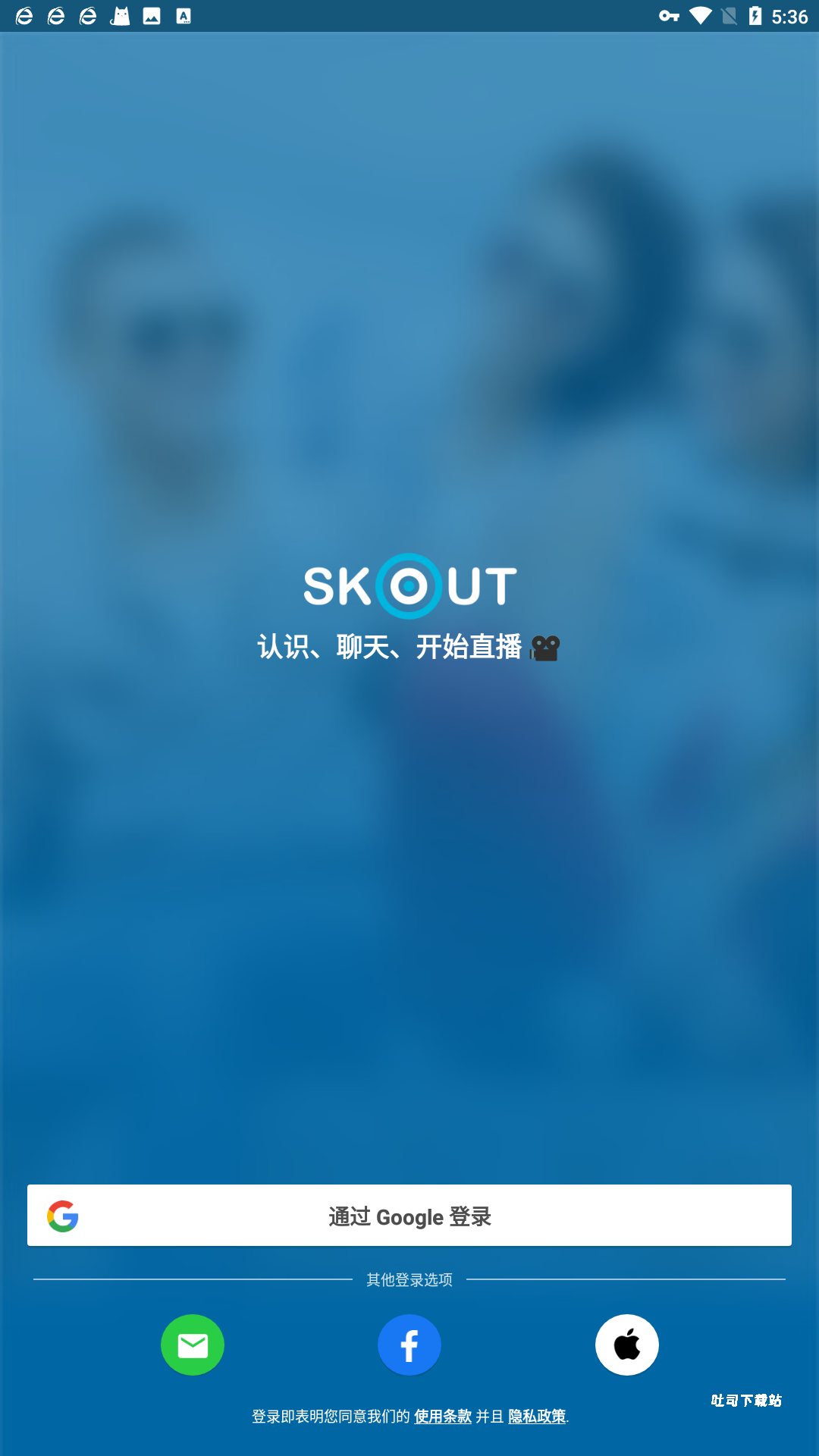 skout下载_通讯社交_第1张_吐司下载站 skout下载_https://www.toolscha.com_通讯社交_第1张
