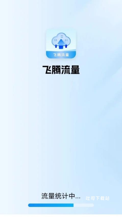 飞腾流量app_便捷生活_第1张_吐司下载站 飞腾流量app_https://www.toolscha.com_便捷生活_第1张
