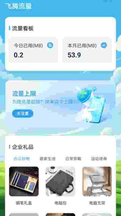 飞腾流量app_便捷生活_第2张_吐司下载站 飞腾流量app_https://www.toolscha.com_便捷生活_第2张