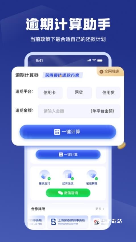 逾期宝_金融理财_第2张_吐司下载站 逾期宝_https://www.toolscha.com_金融理财_第2张