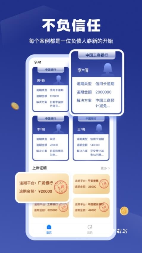 逾期宝_金融理财_第1张_吐司下载站 逾期宝_https://www.toolscha.com_金融理财_第1张