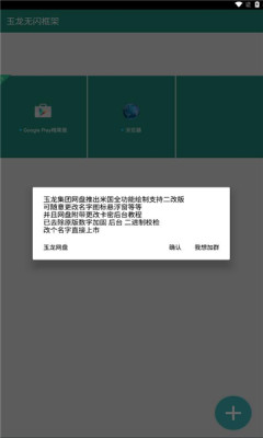 玉龙无闪框架_便捷生活_第2张_吐司下载站 玉龙无闪框架_https://www.toolscha.com_便捷生活_第2张