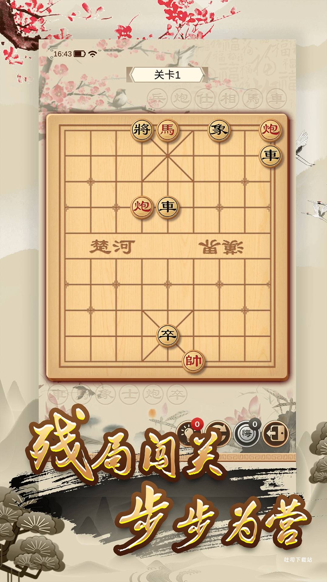 全民象棋_休闲益智_第2张_吐司下载站 全民象棋_https://www.toolscha.com_休闲益智_第2张
