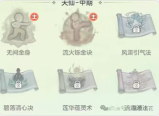 《宗师之上》仙界神通搭配+心法修炼攻略_https://www.toolscha.com_游戏攻略_第5张