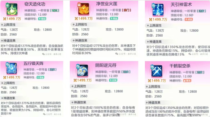 《宗师之上》仙界神通搭配+心法修炼攻略_https://www.toolscha.com_游戏攻略_第3张