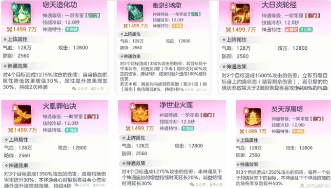 《宗师之上》仙界神通搭配+心法修炼攻略_https://www.toolscha.com_游戏攻略_第1张