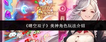 晴空双子美神角色详细玩法介绍_游戏攻略_第1张_吐司下载站 晴空双子美神角色详细玩法介绍_https://www.toolscha.com_游戏攻略_第1张