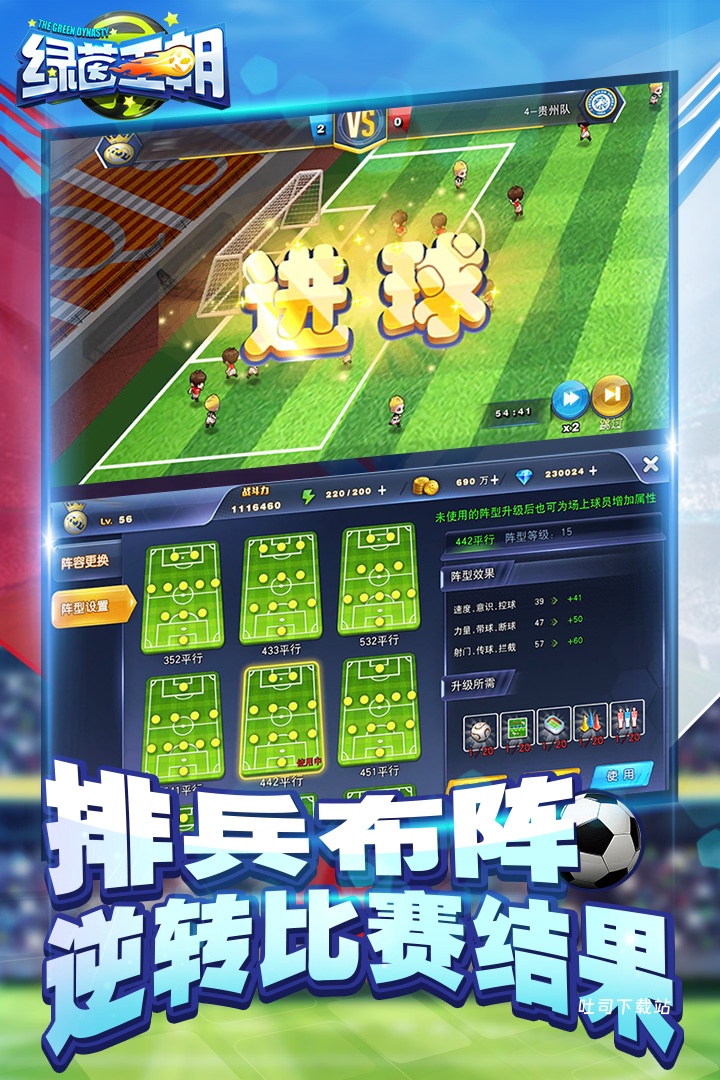 绿茵王朝_体育竞技_第1张_吐司下载站 绿茵王朝_https://www.toolscha.com_体育竞技_第1张