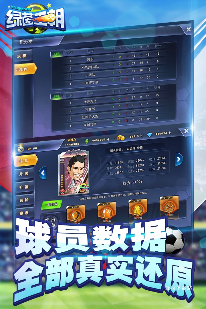 绿茵王朝_体育竞技_第2张_吐司下载站 绿茵王朝_https://www.toolscha.com_体育竞技_第2张