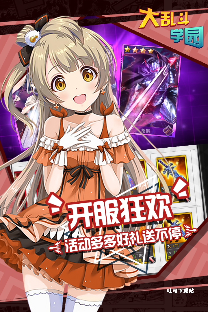 大乱斗学园_角色扮演_第1张_吐司下载站 大乱斗学园_https://www.toolscha.com_角色扮演_第1张