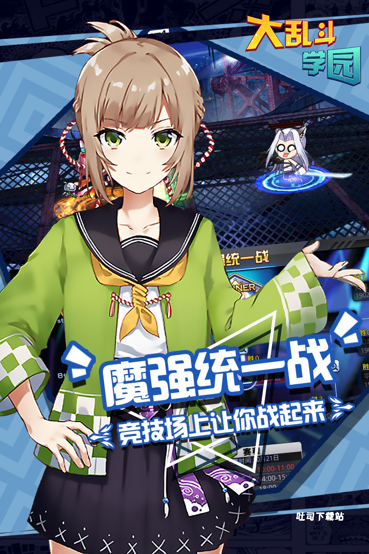 大乱斗学园_角色扮演_第2张_吐司下载站 大乱斗学园_https://www.toolscha.com_角色扮演_第2张