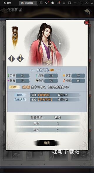武道神尊_https://www.toolscha.com_角色扮演_第4张