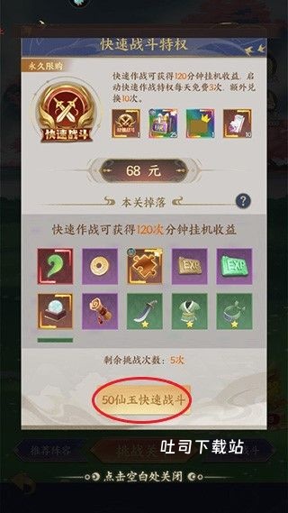 修仙物语手游最新版_https://www.toolscha.com_角色扮演_第16张