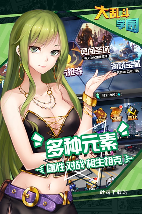 大乱斗学园官网版手机版_策略卡牌_第3张_吐司下载站 大乱斗学园官网版手机版_https://www.toolscha.com_策略卡牌_第3张