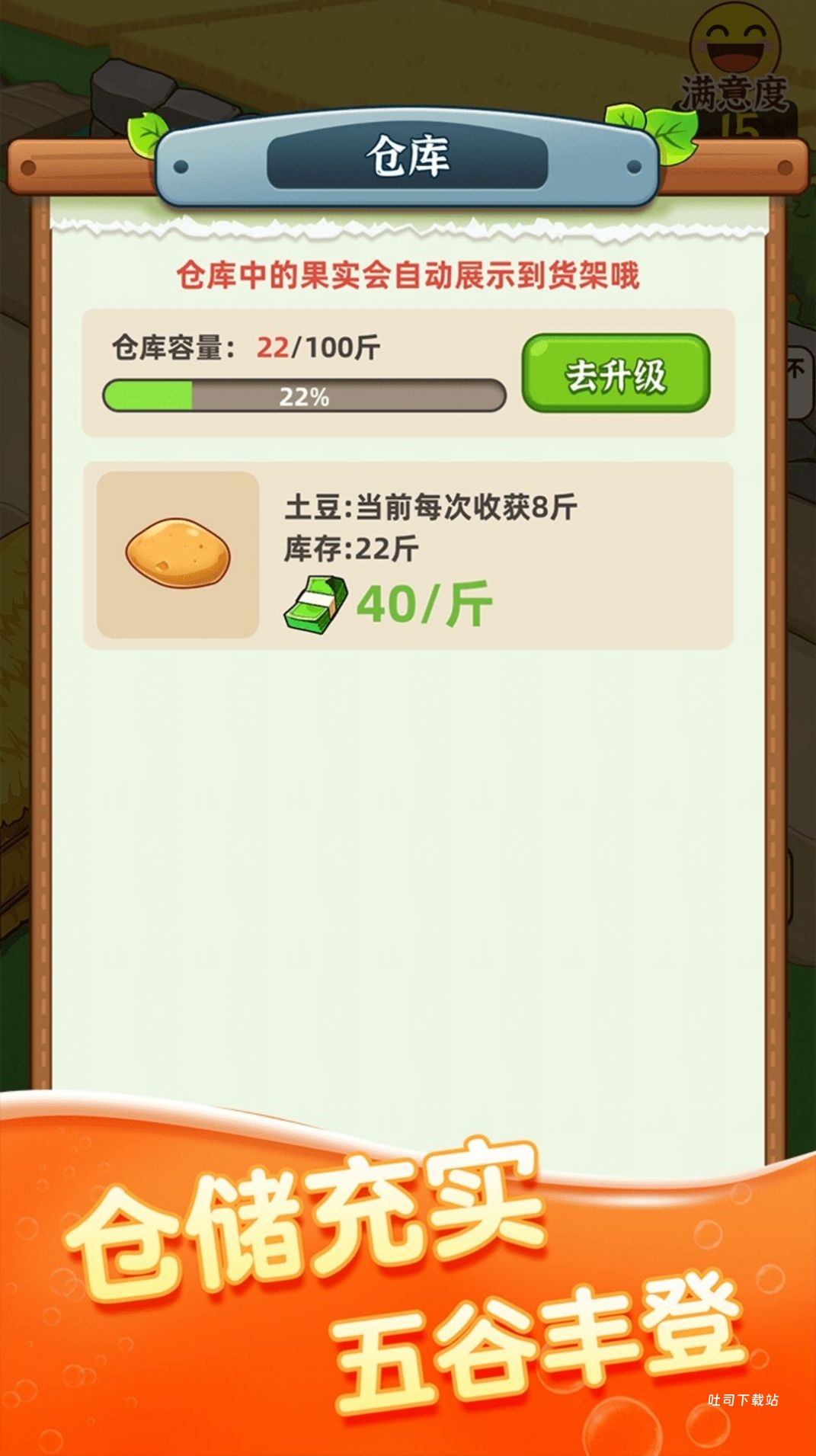 街头菜市场手游_休闲益智_第2张_吐司下载站 街头菜市场手游_https://www.toolscha.com_休闲益智_第2张