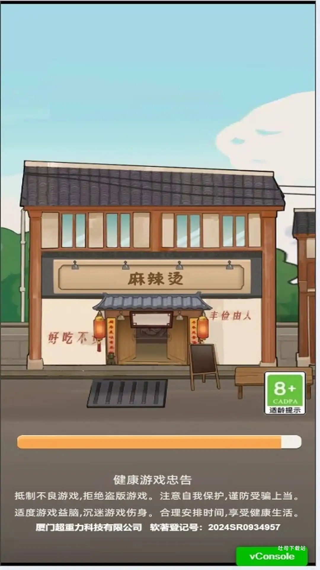 热闹街边摊手机版_模拟经营_第3张_吐司下载站 热闹街边摊手机版_https://www.toolscha.com_模拟经营_第3张
