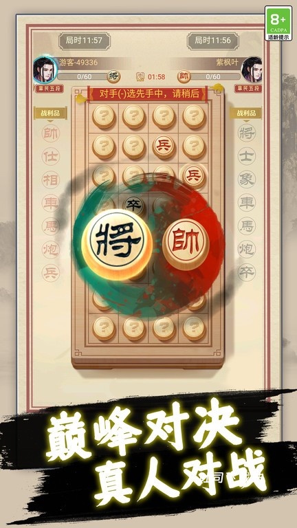 中国象棋巅峰博弈游戏_休闲益智_第2张_吐司下载站 中国象棋巅峰博弈游戏_https://www.toolscha.com_休闲益智_第2张