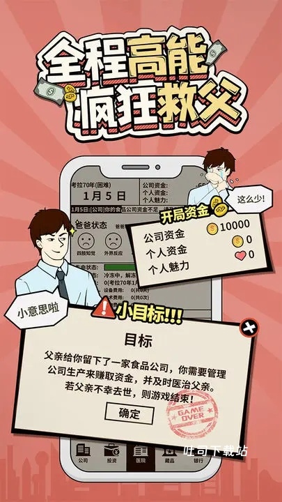 爸爸,活下去手机版_休闲益智_第2张_吐司下载站 爸爸,活下去手机版_https://www.toolscha.com_休闲益智_第2张