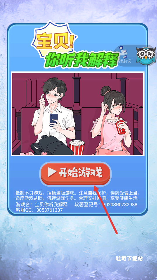 宝贝你听我解释手游最新版_休闲益智_第1张_吐司下载站 宝贝你听我解释手游最新版_https://www.toolscha.com_休闲益智_第1张