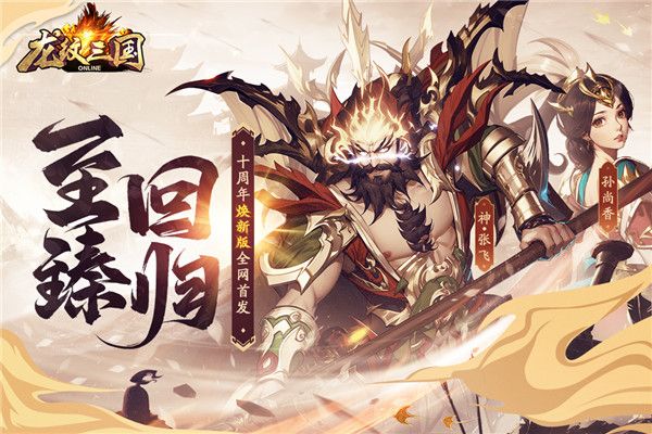 龙纹三国百度版_角色扮演_第2张_吐司下载站 龙纹三国百度版_https://www.toolscha.com_角色扮演_第2张