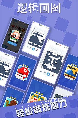 逻辑画图_休闲益智_第2张_吐司下载站 逻辑画图_https://www.toolscha.com_休闲益智_第2张