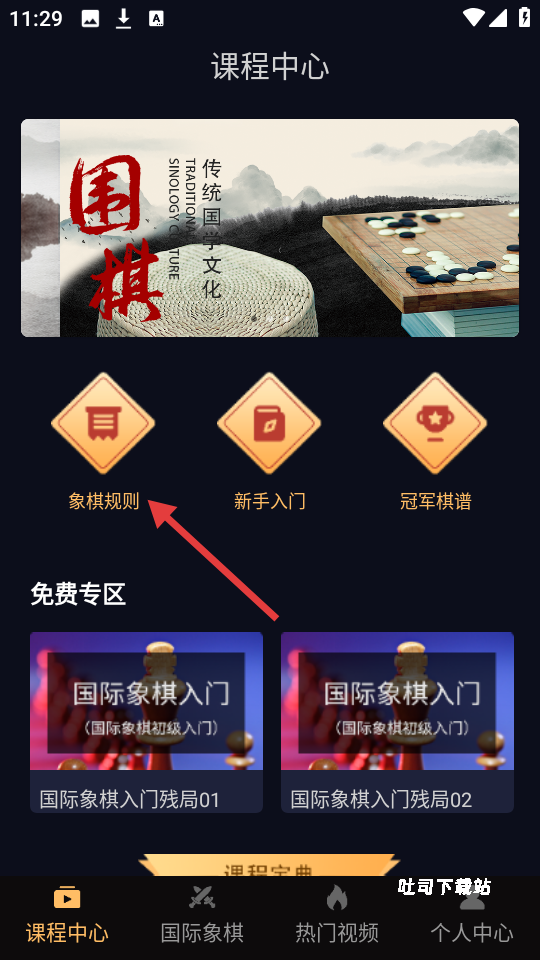 国际象棋学堂游戏_休闲益智_第1张_吐司下载站 国际象棋学堂游戏_https://www.toolscha.com_休闲益智_第1张