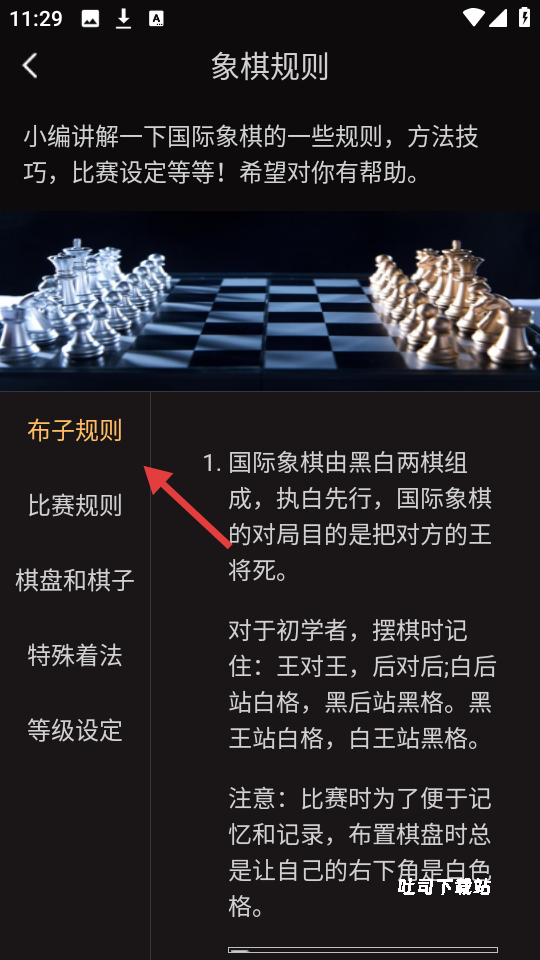 国际象棋学堂游戏_休闲益智_第2张_吐司下载站 国际象棋学堂游戏_https://www.toolscha.com_休闲益智_第2张