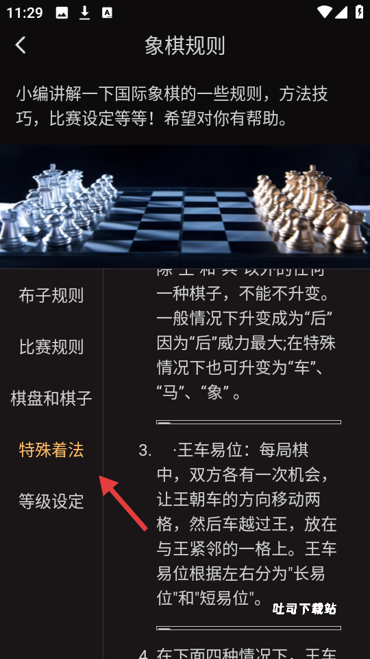 国际象棋学堂游戏_休闲益智_第3张_吐司下载站 国际象棋学堂游戏_https://www.toolscha.com_休闲益智_第3张