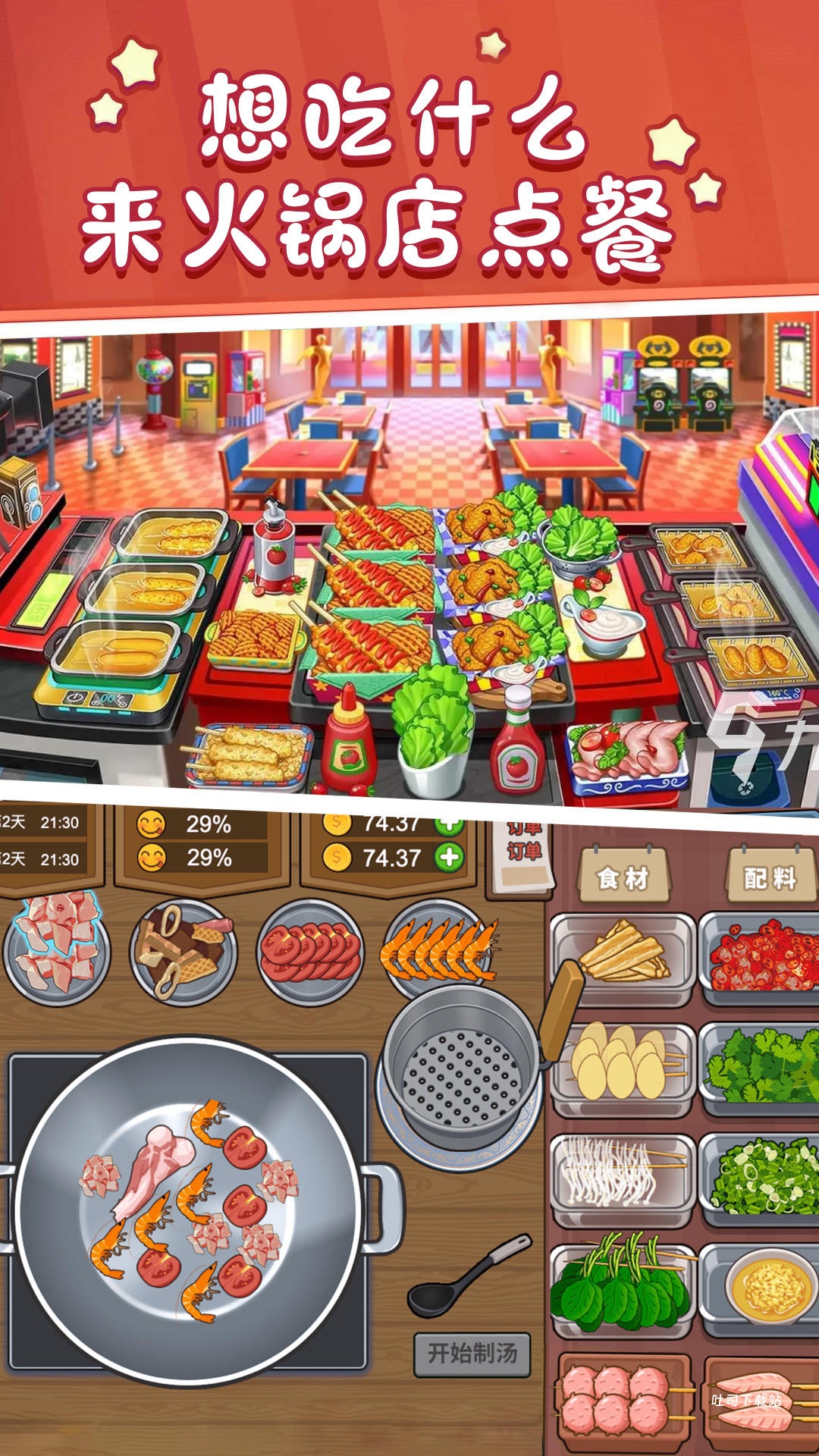 美食街火锅店_模拟经营_第1张_吐司下载站 美食街火锅店_https://www.toolscha.com_模拟经营_第1张