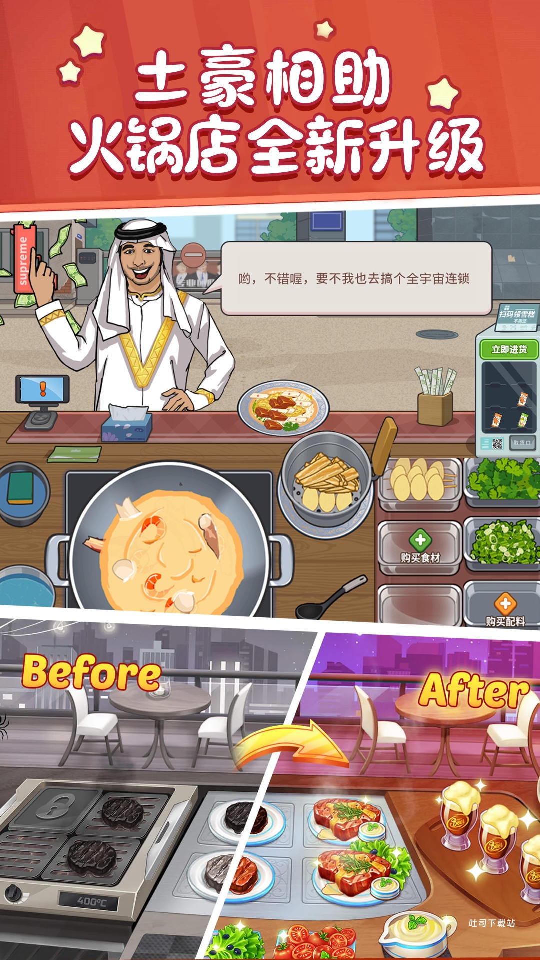 美食街火锅店_模拟经营_第3张_吐司下载站 美食街火锅店_https://www.toolscha.com_模拟经营_第3张