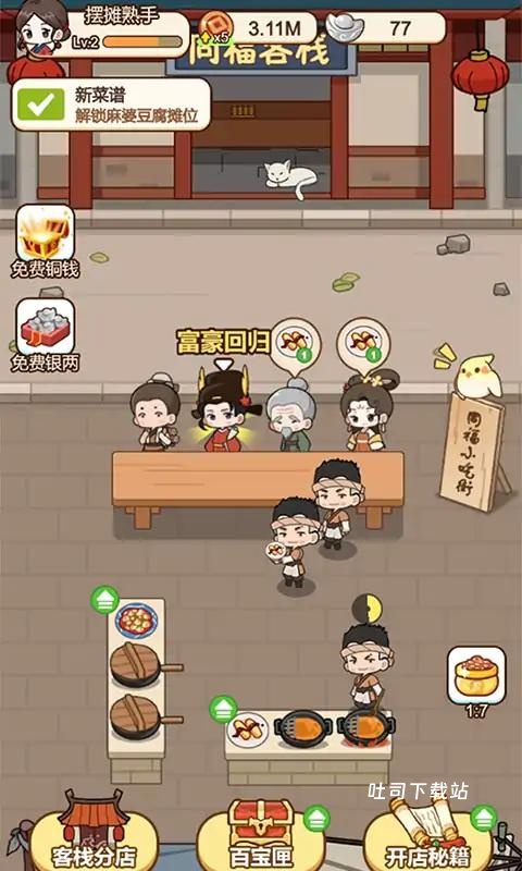 同福小吃街_模拟经营_第1张_吐司下载站 同福小吃街_https://www.toolscha.com_模拟经营_第1张