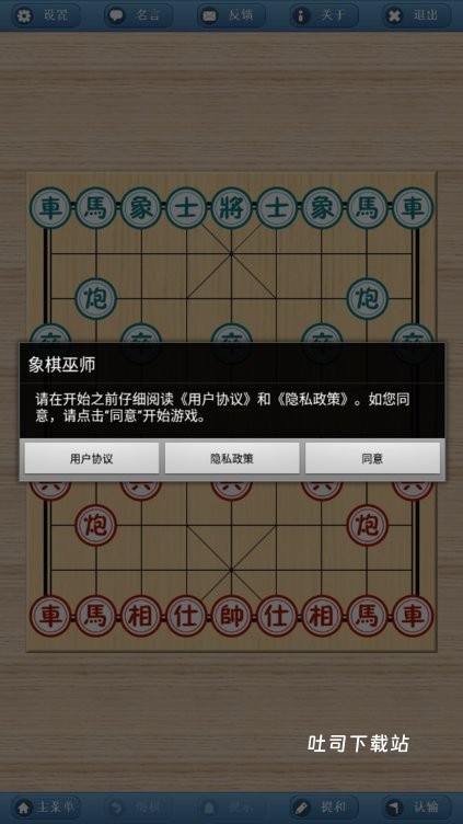 象棋巫师手机版_https://www.toolscha.com_休闲益智_第3张