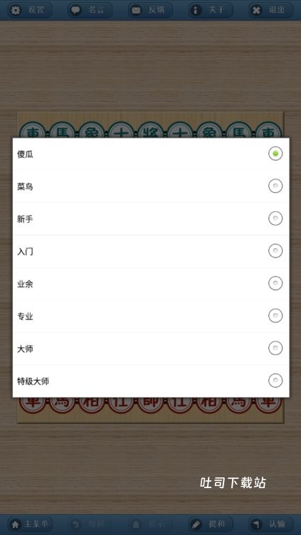 象棋巫师手机版_https://www.toolscha.com_休闲益智_第4张