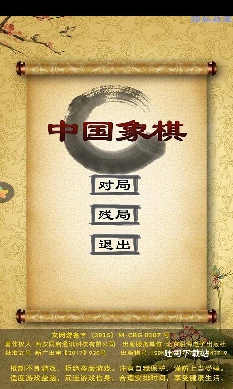 经典中国象棋九游版_休闲益智_第1张_吐司下载站 经典中国象棋九游版_https://www.toolscha.com_休闲益智_第1张