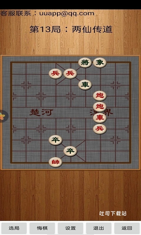 经典中国象棋九游版_休闲益智_第3张_吐司下载站 经典中国象棋九游版_https://www.toolscha.com_休闲益智_第3张