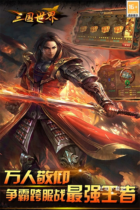三国世界_策略卡牌_第2张_吐司下载站 三国世界_https://www.toolscha.com_策略卡牌_第2张