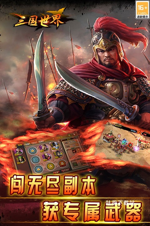 三国世界_策略卡牌_第3张_吐司下载站 三国世界_https://www.toolscha.com_策略卡牌_第3张
