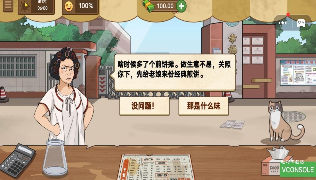 街角摆地摊_模拟经营_第3张_吐司下载站 街角摆地摊_https://www.toolscha.com_模拟经营_第3张