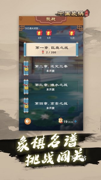 中国象棋大师_休闲益智_第2张_吐司下载站 中国象棋大师_https://www.toolscha.com_休闲益智_第2张