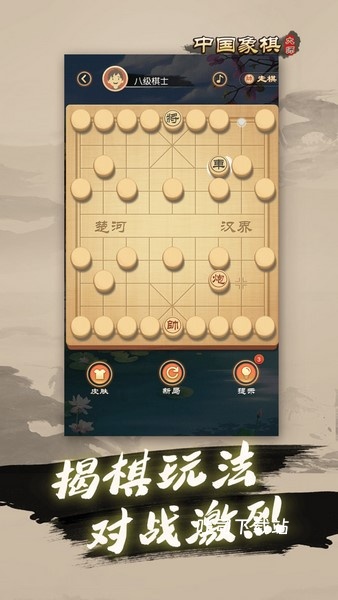 中国象棋大师_休闲益智_第1张_吐司下载站 中国象棋大师_https://www.toolscha.com_休闲益智_第1张