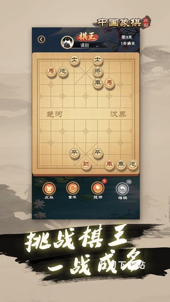 中国象棋大师_休闲益智_第3张_吐司下载站 中国象棋大师_https://www.toolscha.com_休闲益智_第3张