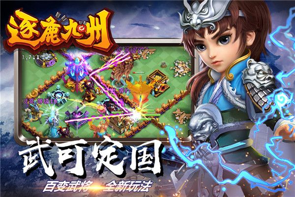 逐鹿九州_策略卡牌_第1张_吐司下载站 逐鹿九州_https://www.toolscha.com_策略卡牌_第1张